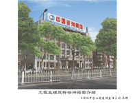 工程监理投标答辩经验分享改