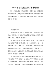 xx一年级我爱读书手抄报资料