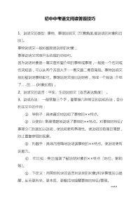 初中中考语文现代文阅读答题技巧