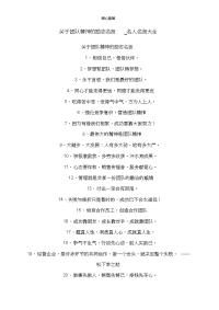 关于团队精神的励志名言_名人名言大全.doc