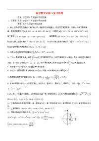 高中数学复习资料 新人教A版必修4