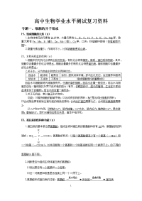 2015年江苏高中学业水平测试生物复习资料