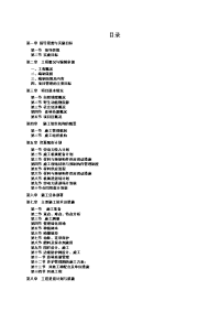 植被恢复项目施工组织设计