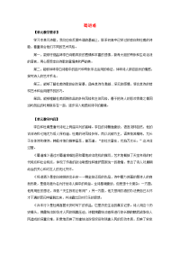 高中语文(蜀道难)教案11 新人教版必修3 教案