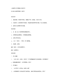 《推荐幼儿园教案》小班数学公开课教案《玩筷子》.