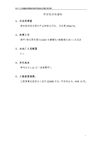 年产12万吨晶硅切割废浆回收项目立项废水处理工程方案学位论文