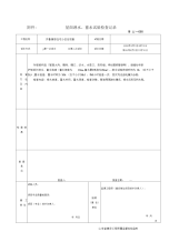 屋面淋水蓄水试验检查记录