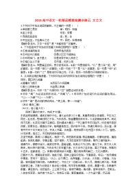 2013高中语文一轮复习 文言文精品模拟检测 新人教版必修5