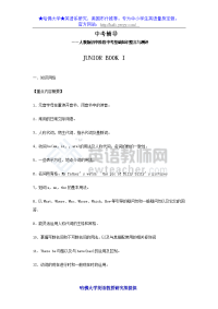 初中英语基础知识大全 中考必备