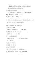 高考生必知的高考语文答题公式