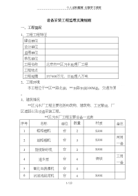 北京市某污水处理厂设备安装工程监理细则