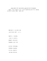 2020迎新年手抄报内容资料_2020鼠年春节手抄报素材.docx