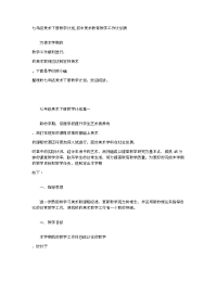 初中美术七年级教育教学工作计划表.docx