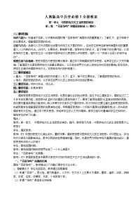 人教版高中历史必修3全册教案