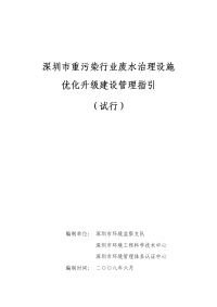 重污染行业废水处理设施优化升级建设管理指引有图