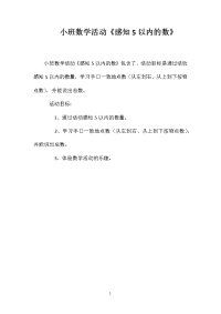 小班数学活动《感知5以内的数》