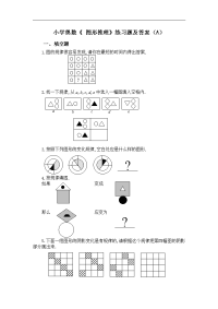 小学奥数《图形推理》练习题集与答案(a)