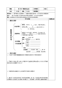 沪教版历史与社会八下《维新变法运动》word教案