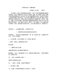 小班数学活动有趣的图形.docx