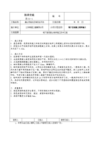 地下室混凝土地坪施工技术交底