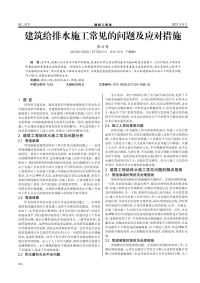 建筑给排水施工常见的问题及应对措施