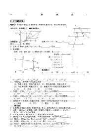 初中数学平行线练习