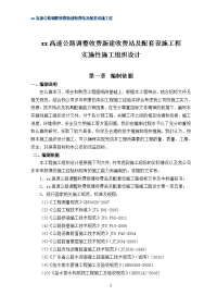 高速公路调整收费新建收费站及配套设施工程实施性施工组织设计