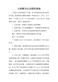 小班数学认识图形教案