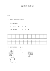 幼小衔接汉语拼音试卷