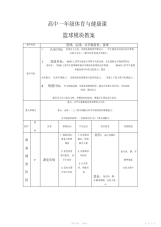 【教案】最新高中一年级篮球模块教案