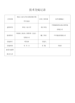 道路施工技术交底