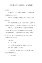 《香菱学诗》教案初中语文教案