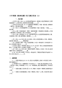 小学奥数《植树问题》练习题及答案(a)