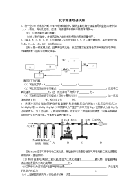 化学竞赛培训试题