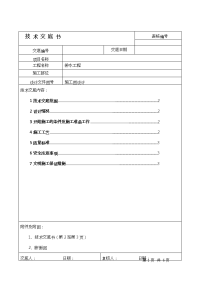 拉森钢板桩施工技术交底大全