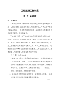 工程监理工作制度