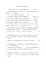 爱劳动的名言警句摘抄.docx