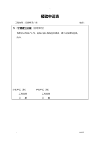 分包单位检验批报验申请表适用于有分包的资料