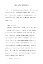 浅谈大班幼儿折纸活动