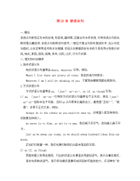 高中英语语法加练习大全 第20章 状语从句