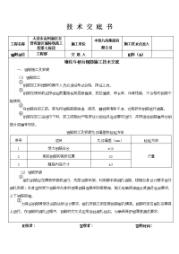 墩柱与桥台钢筋施工技术交底