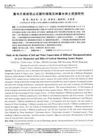 鲁中片麻岩低山丘陵针阔混交林蓄水保土效益研究.pdf