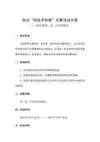 “我爱科学”科技手抄报活动方案.docx