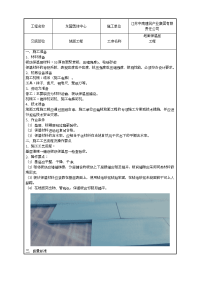 地面保温层施工技术交底