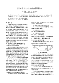 对沿河路堤挡土墙的质量控制