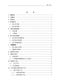 土木工程施工组织正文