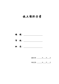 【精编施组方案】温州职校实训楼技术标施工组织设计方案