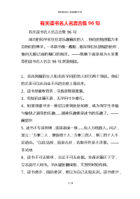 有关读书名人名言合集96句