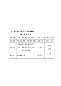 隔离栅施工技术交底(2)