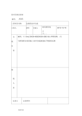 涵洞过渡段施工技术交底